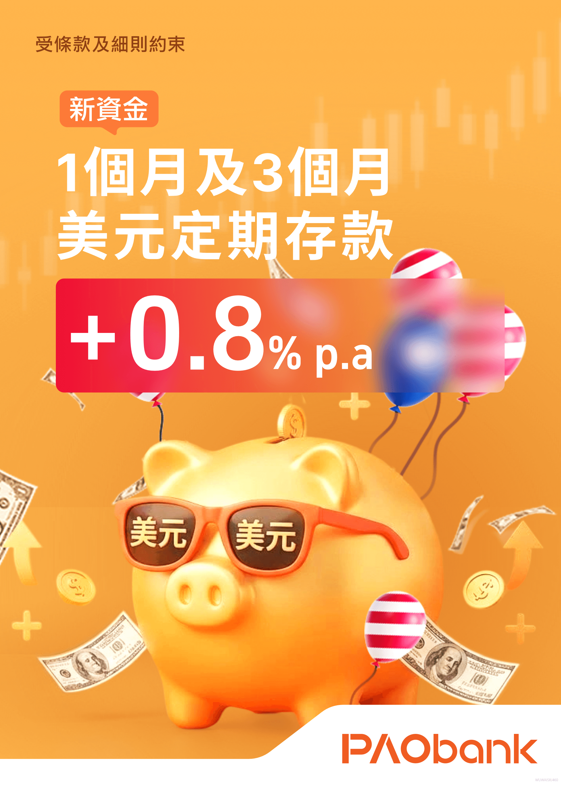 美元新資金定存優惠